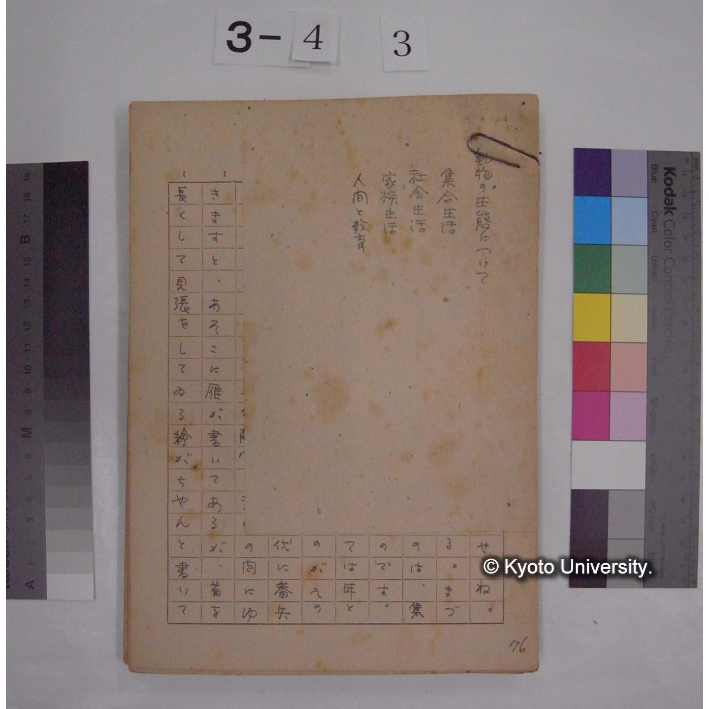 川村多實二氏・中村直勝氏 対談原稿 (昭和23.8.19) (6)