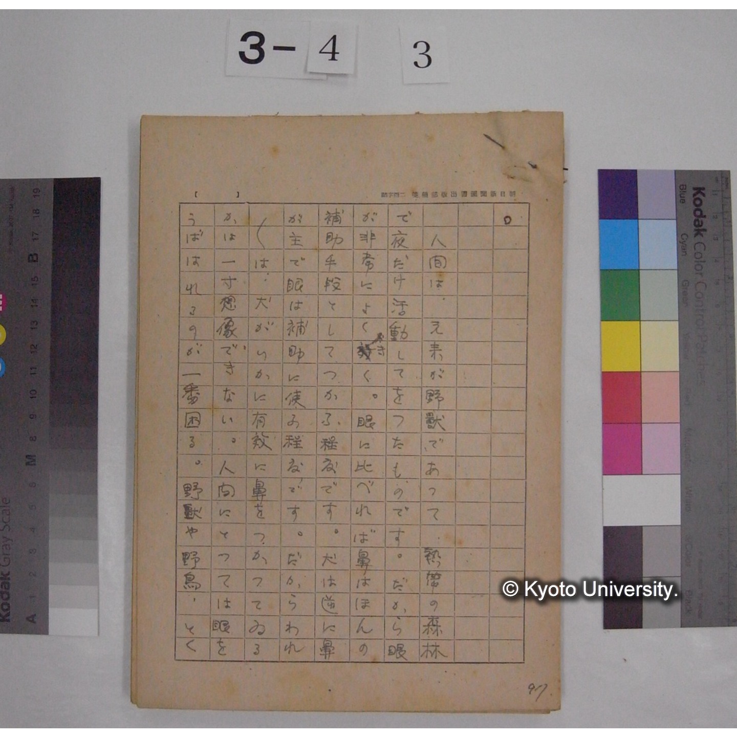 川村多實二氏・中村直勝氏 対談原稿 (昭和23.8.19) (7)