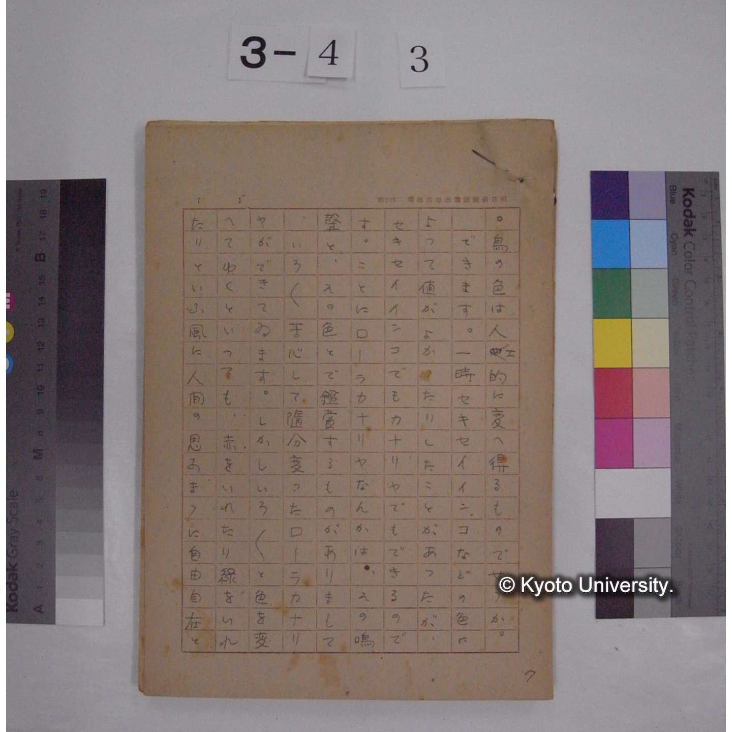 川村多實二氏・中村直勝氏 対談原稿 (昭和23.8.19) (9)