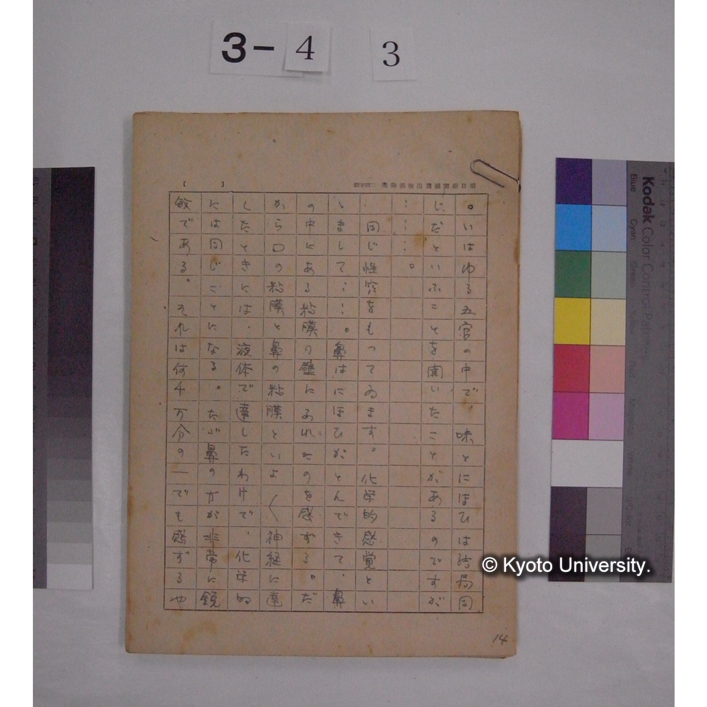 川村多實二氏・中村直勝氏 対談原稿 (昭和23.8.19) (10)