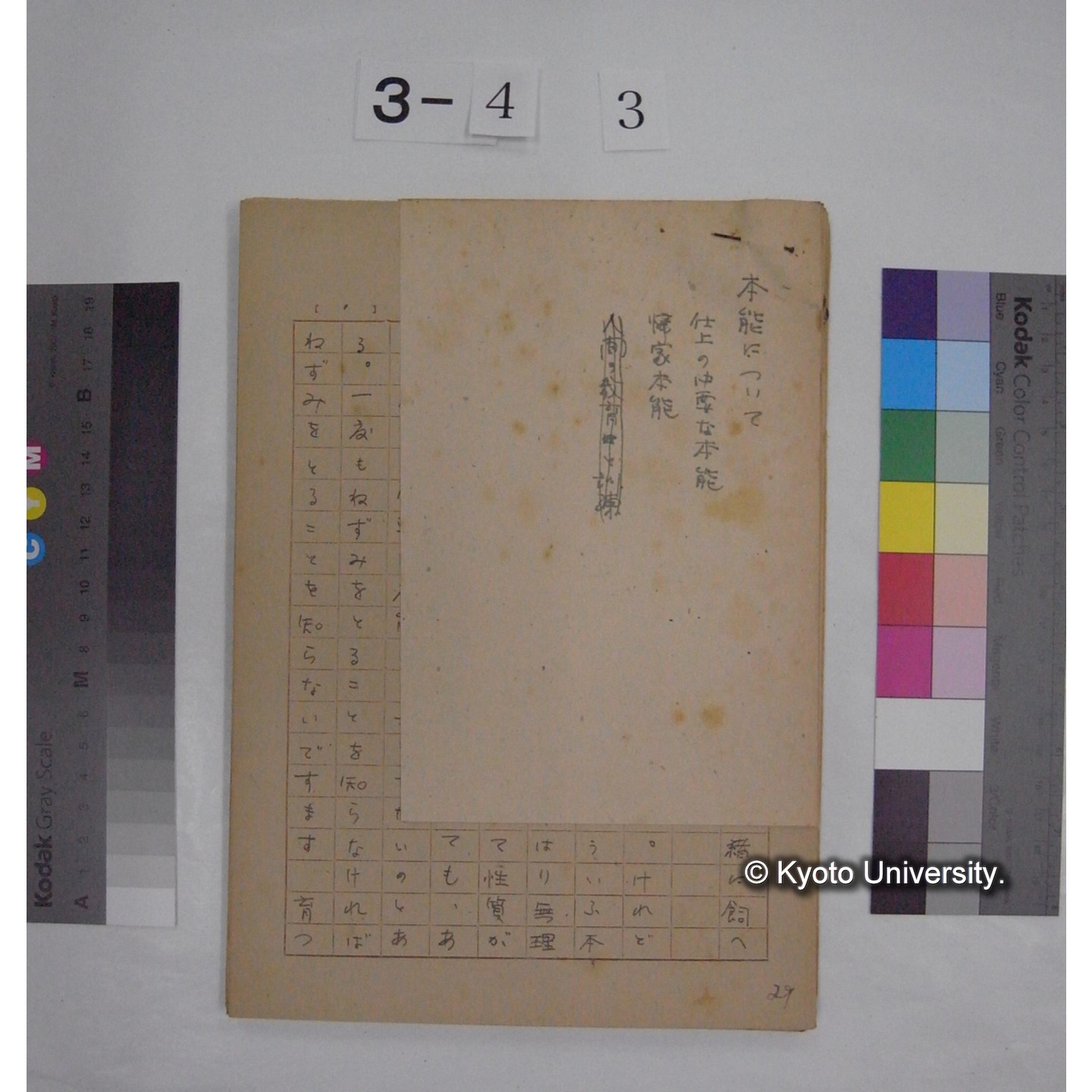 川村多實二氏・中村直勝氏 対談原稿 (昭和23.8.19) (11)