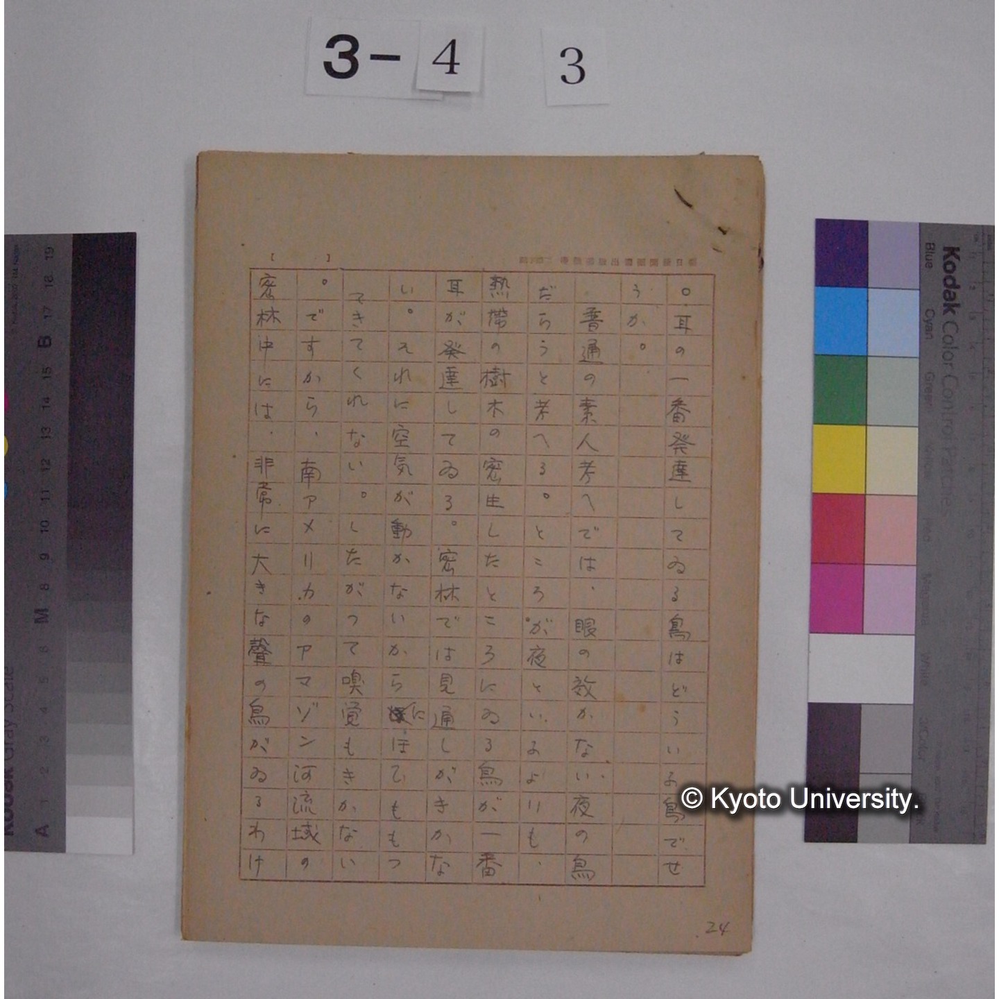 川村多實二氏・中村直勝氏 対談原稿 (昭和23.8.19) (12)
