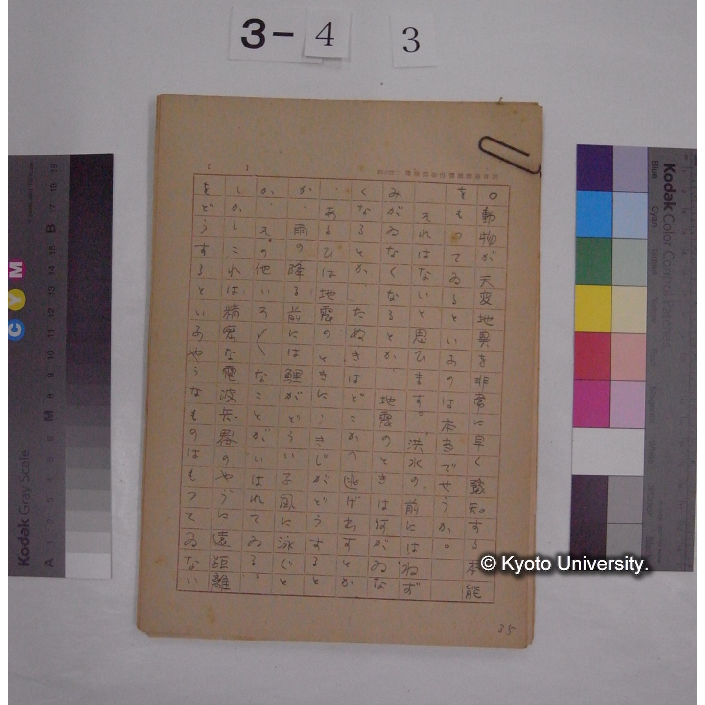 川村多實二氏・中村直勝氏 対談原稿 (昭和23.8.19) (13)