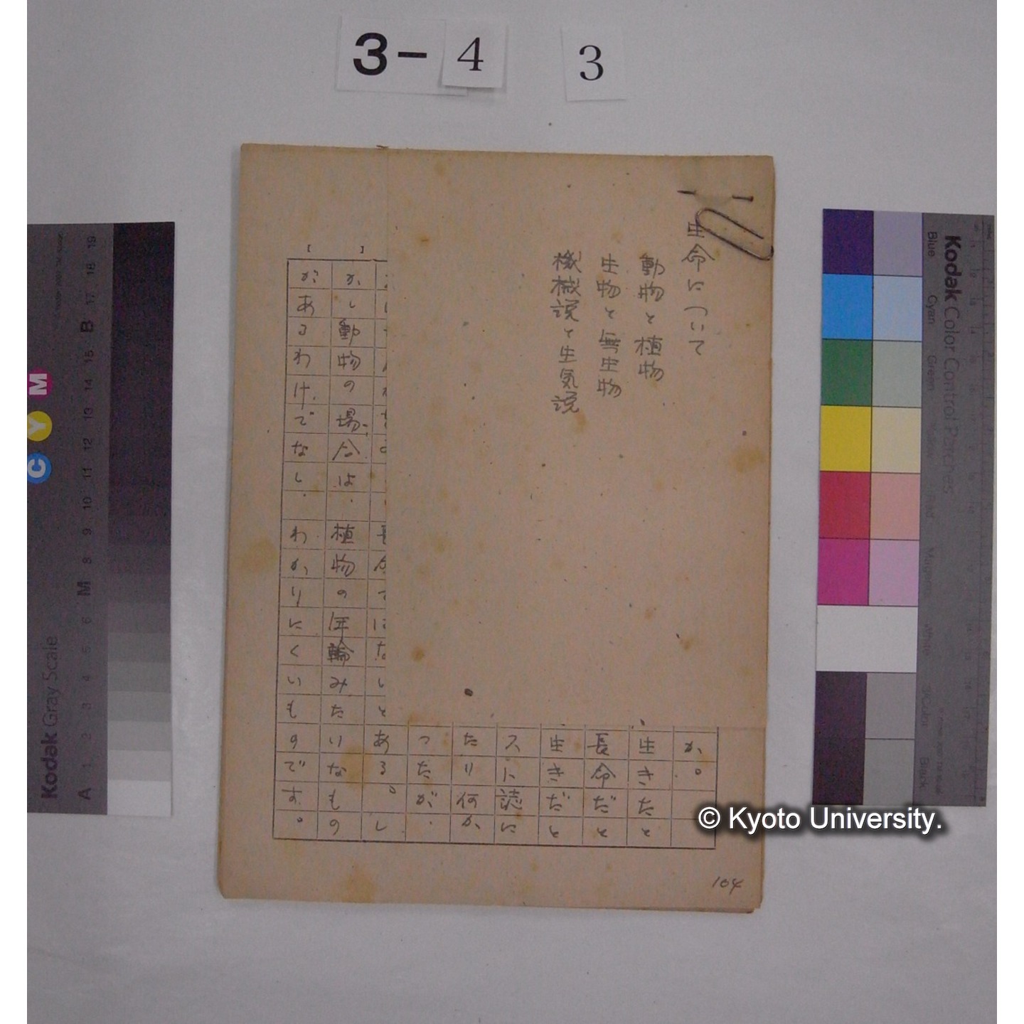 川村多實二氏・中村直勝氏 対談原稿 (昭和23.8.19) (14)