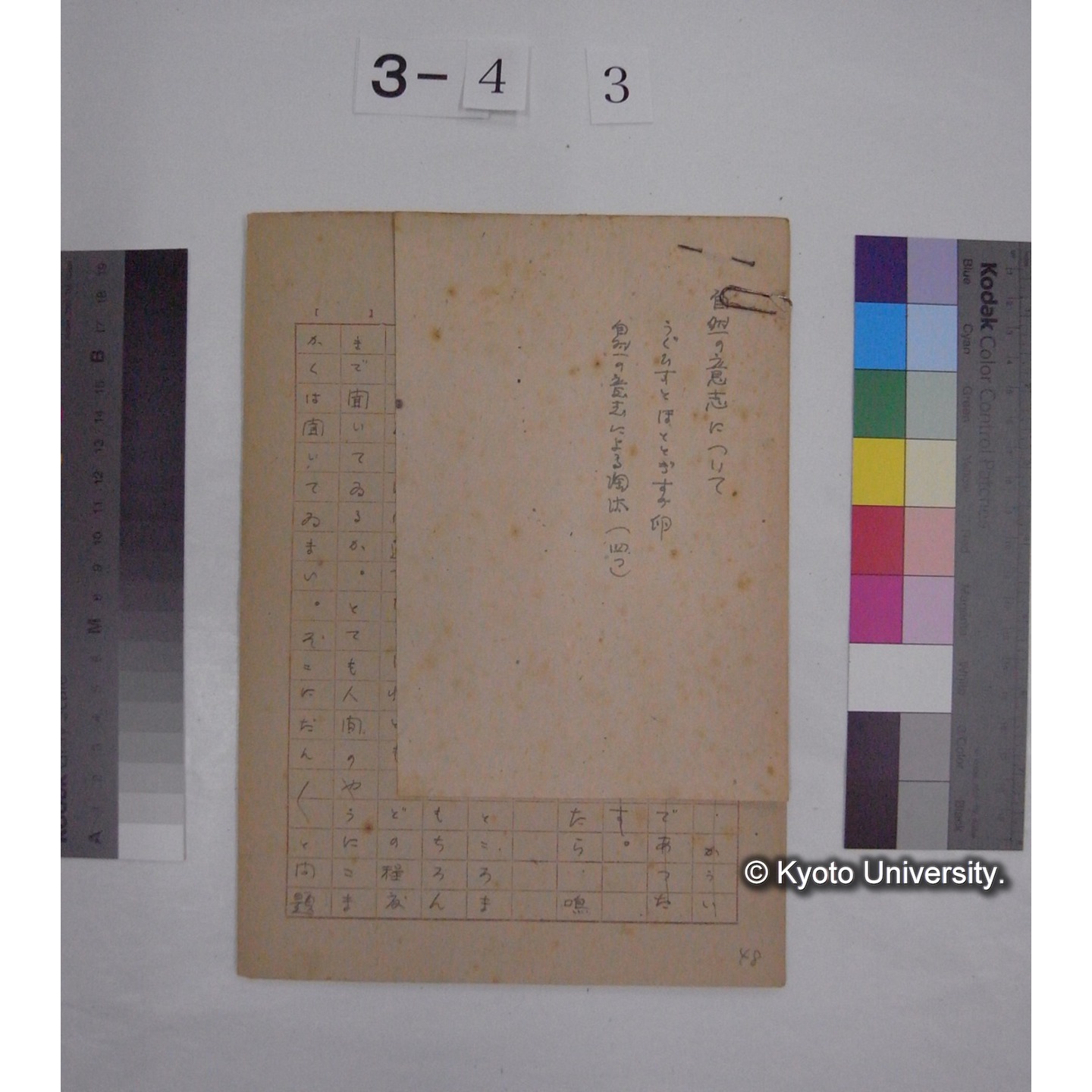 川村多實二氏・中村直勝氏 対談原稿 (昭和23.8.19) (15)