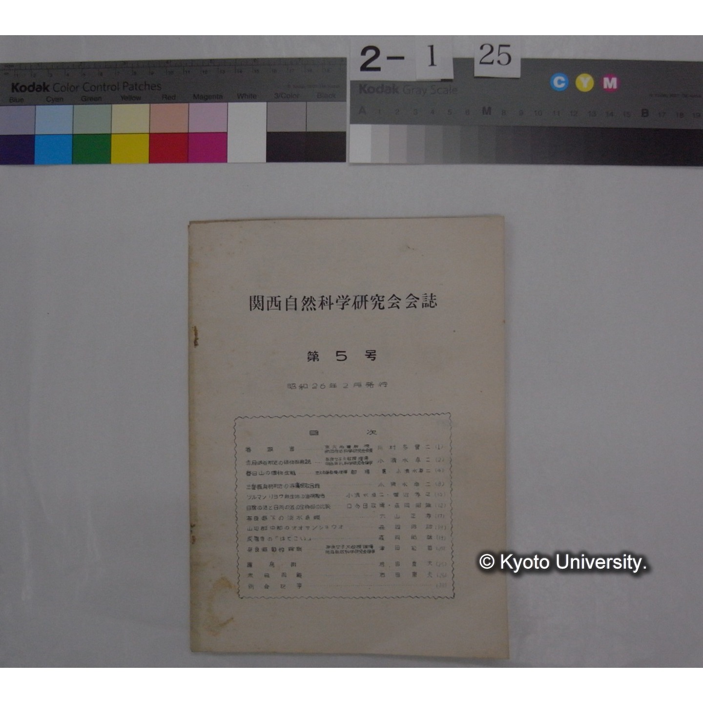 関西自然科学研究会会誌 5号(昭和26.2) (1)