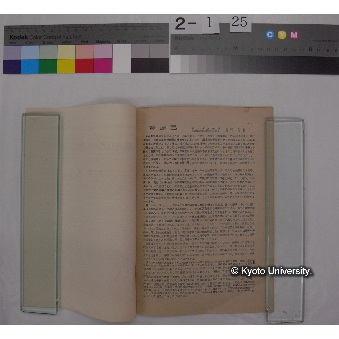関西自然科学研究会会誌 5号(昭和26.2) (2)