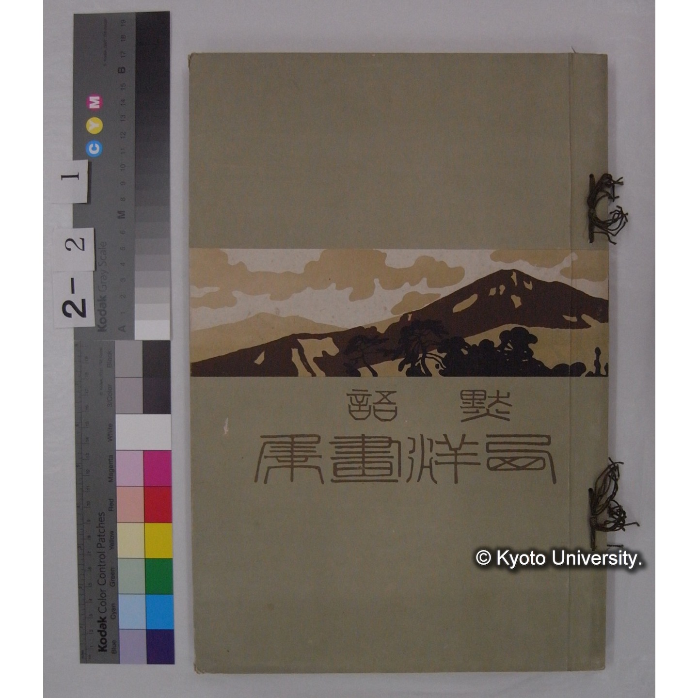 黙語西洋画集 / 浅井忠[画] ; 黙語会 (1)