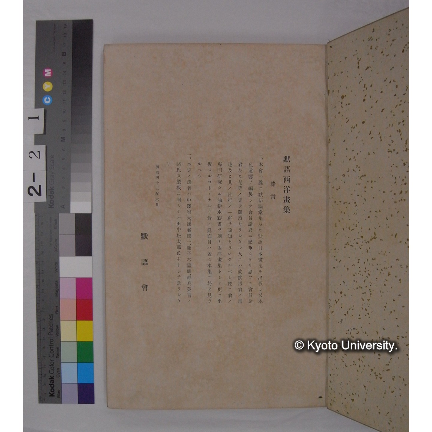 黙語西洋画集 / 浅井忠[画] ; 黙語会 (2)