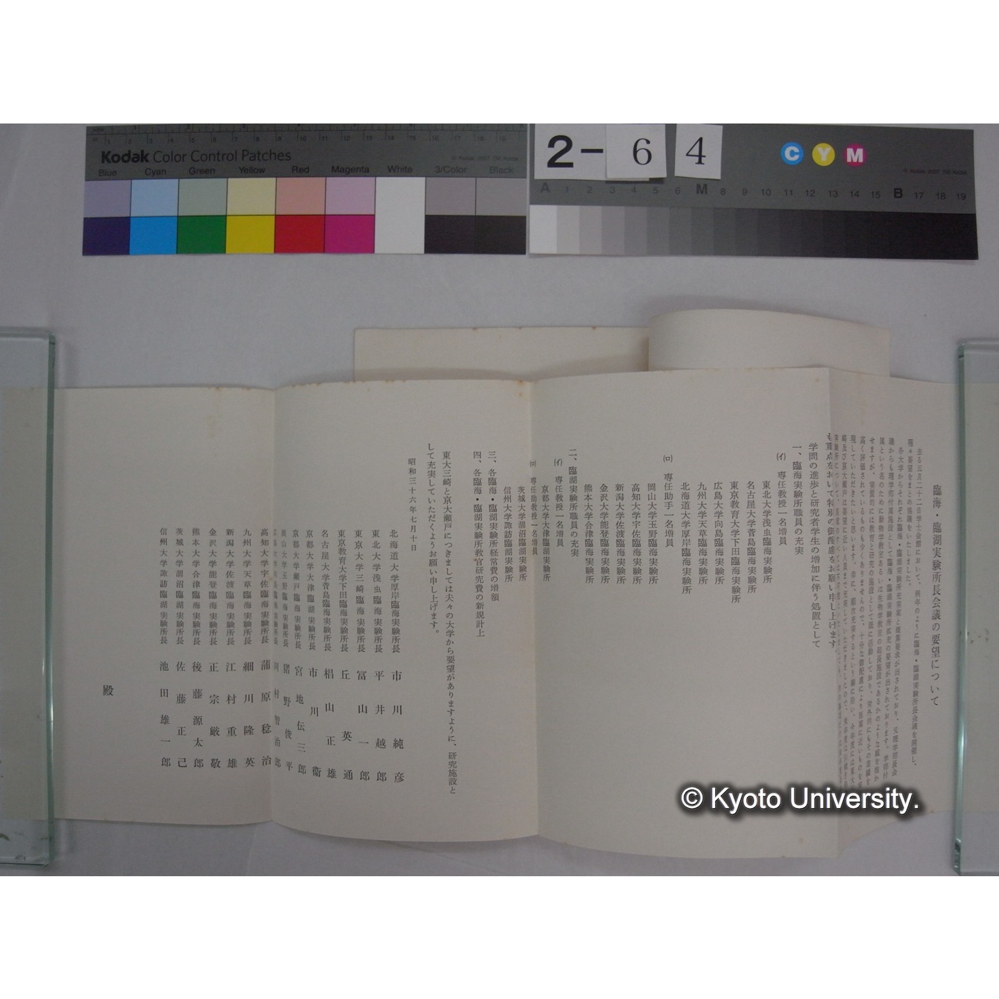 国立大学臨海・臨湖実験所充実要望書 昭和36年7月 / 国立大学臨海・臨湖実験所長会議 (3)