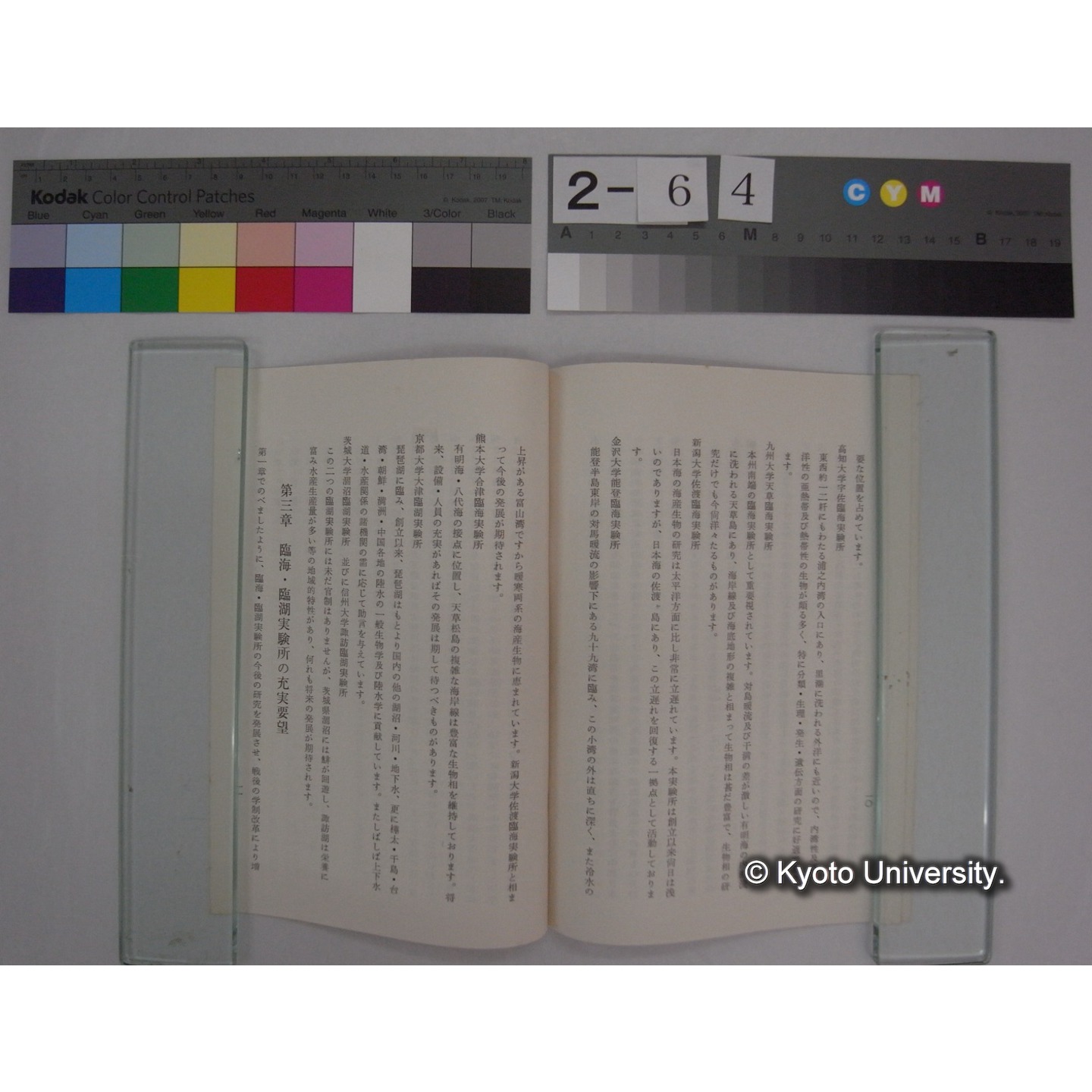 国立大学臨海・臨湖実験所充実要望書 昭和36年7月 / 国立大学臨海・臨湖実験所長会議 (5)