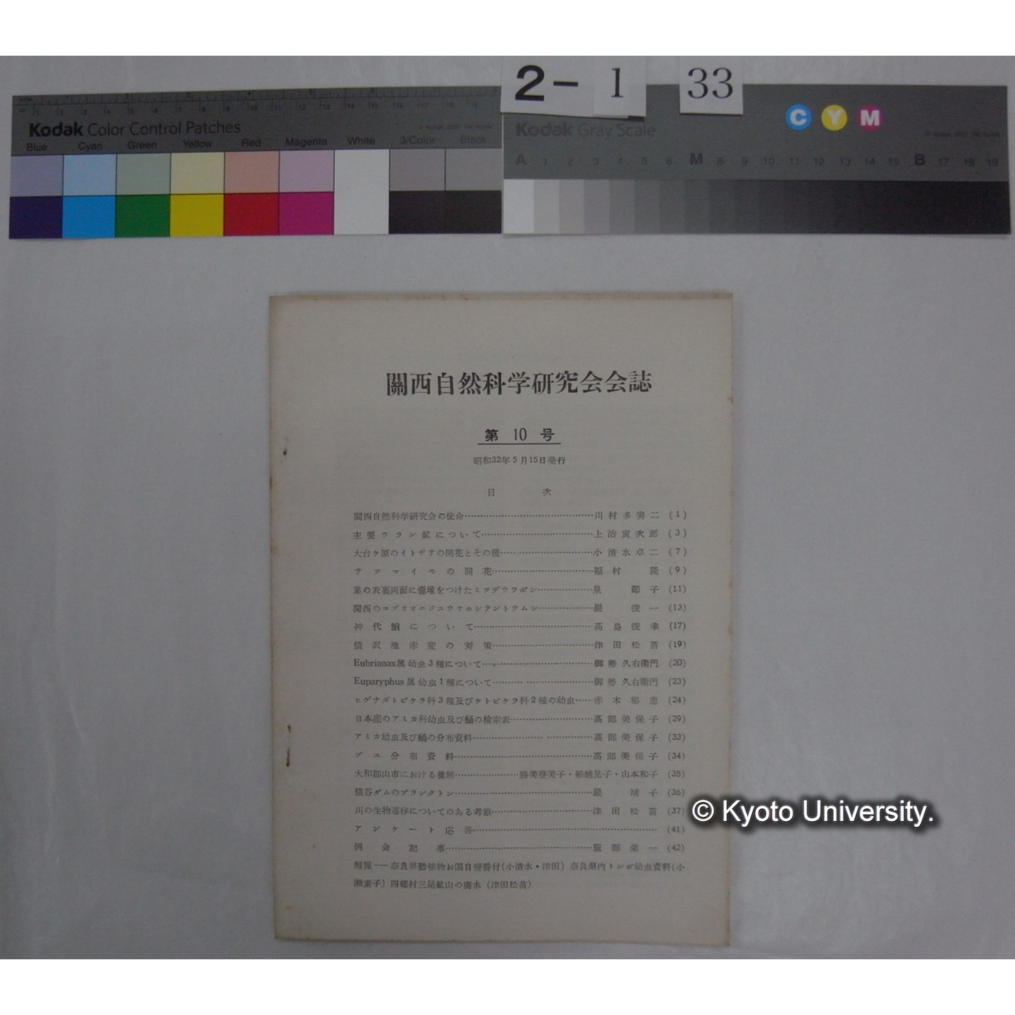 関西自然科学研究会会誌 10号(昭和32.5) (1)