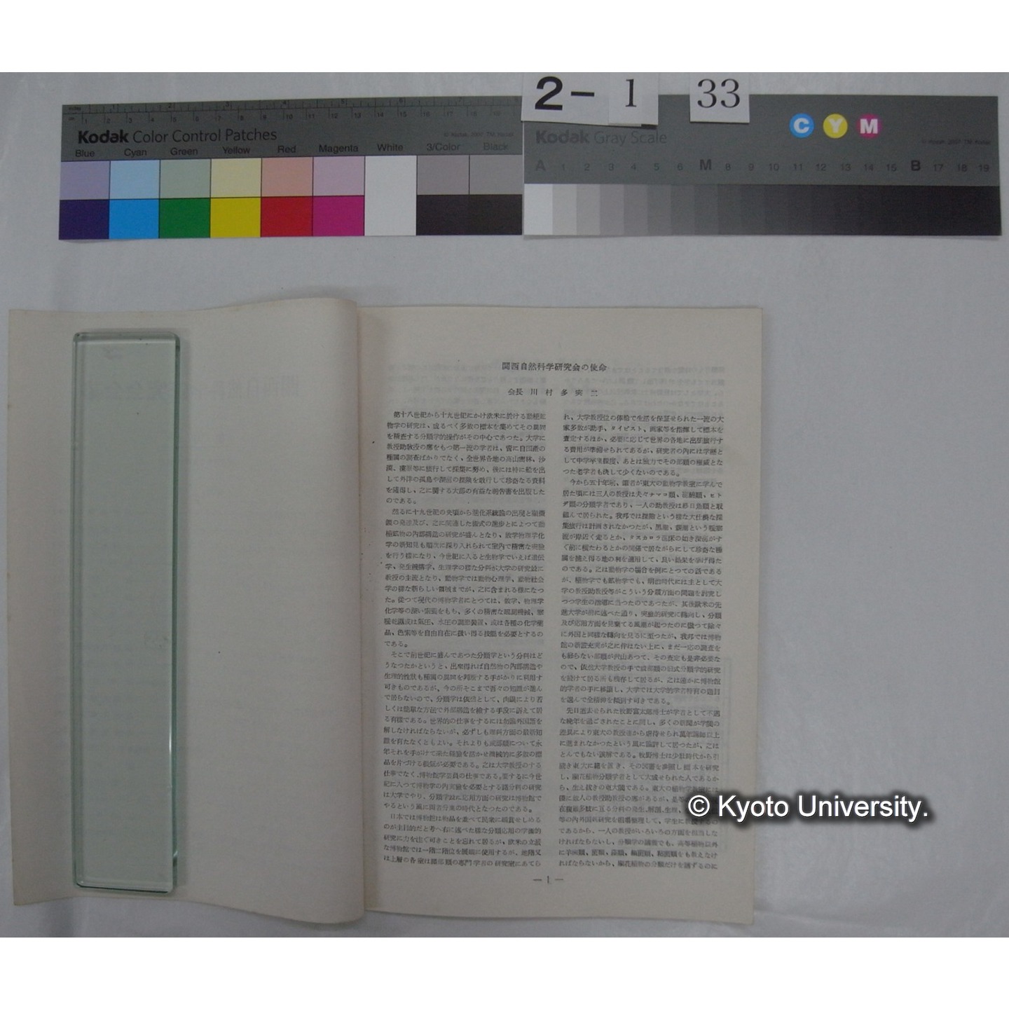 関西自然科学研究会会誌 10号(昭和32.5) (2)