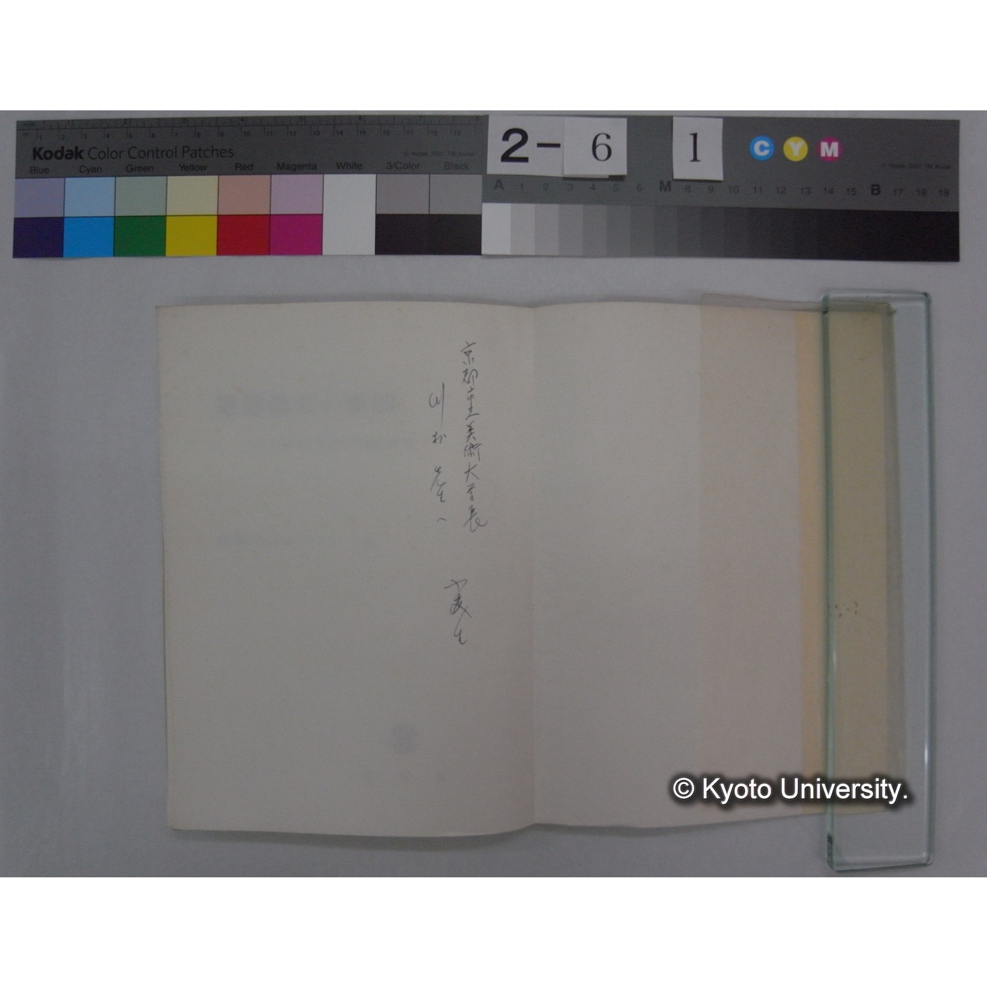 道徳教育の構図 : その理論と実践の基礎的研究 / 道徳・教育研究グループ編 (2)
