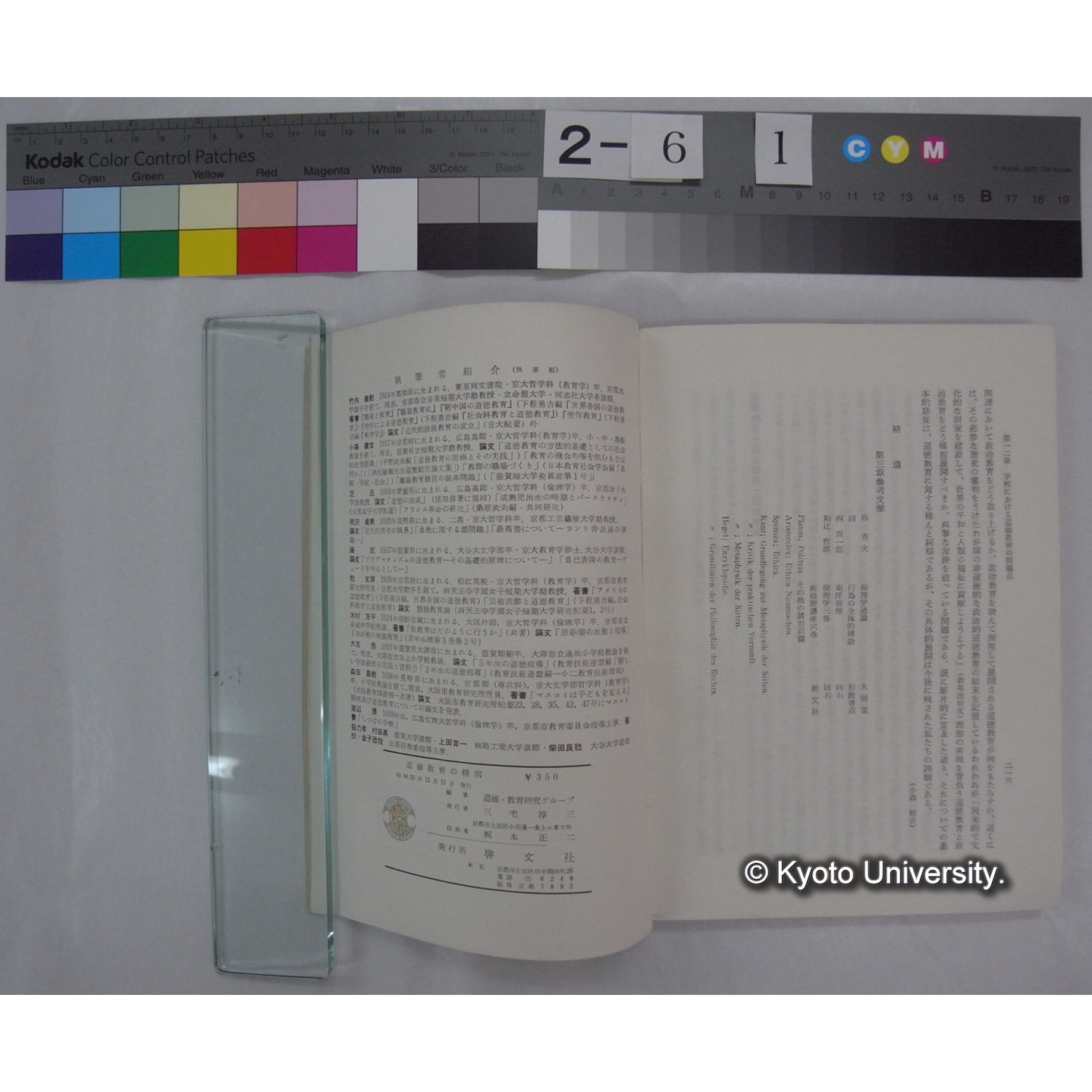 道徳教育の構図 : その理論と実践の基礎的研究 / 道徳・教育研究グループ編 (3)