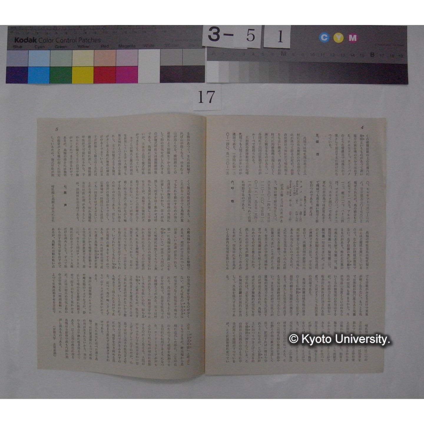 鳥体の生理 / 川村多實二 (経済人; 昭和38年5月号抜刷*17巻5号) (2)