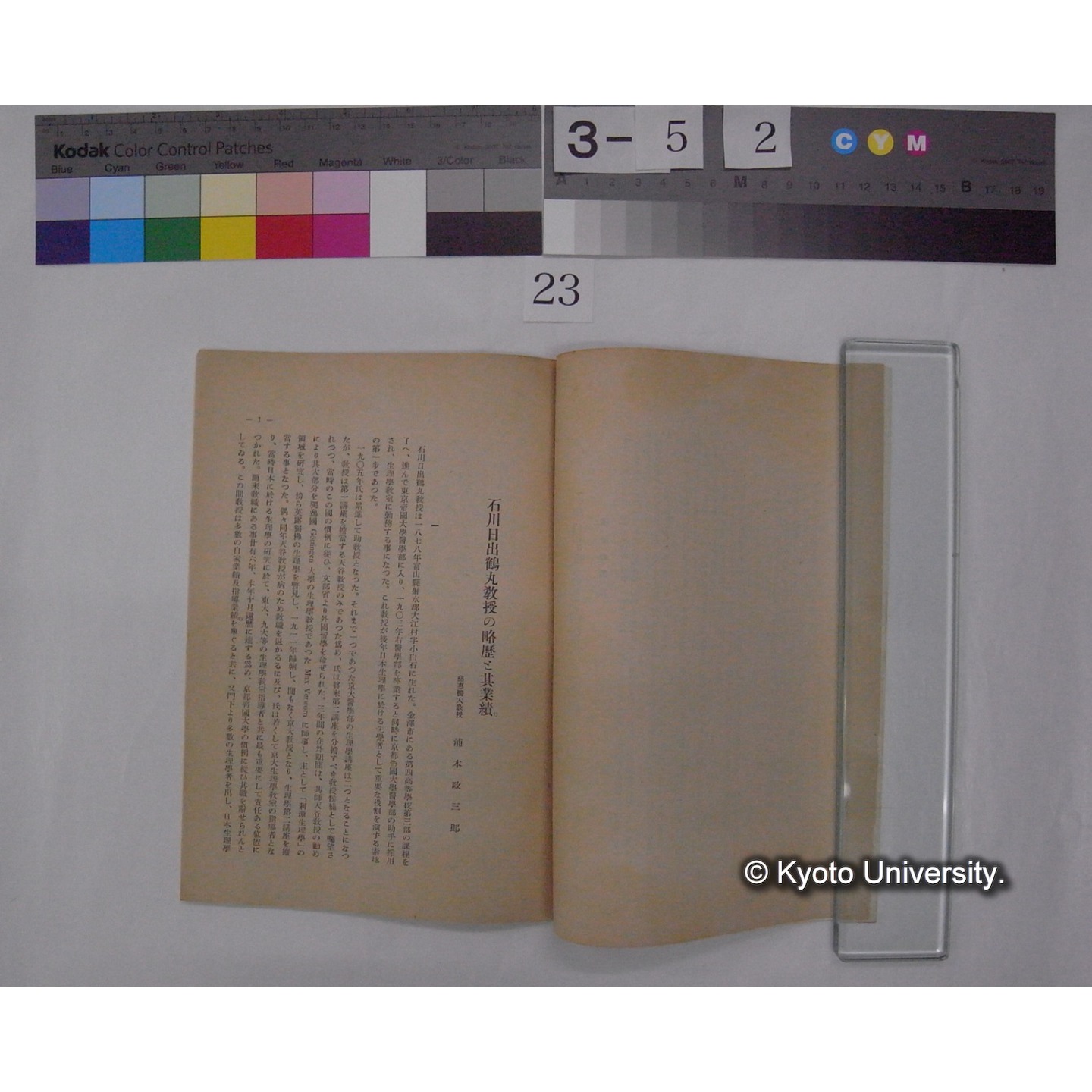 石川日出鶴丸先生御還暦記念特輯 (京大医学部芝蘭会雑誌「芝蘭」; 12号別刷) (4)
