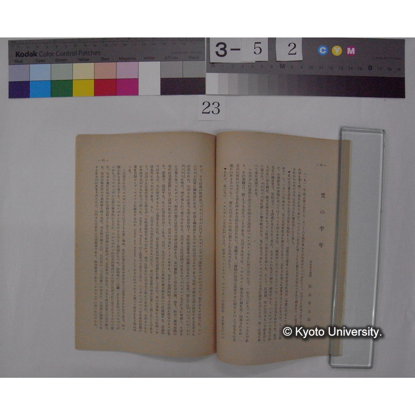 石川日出鶴丸先生御還暦記念特輯 (京大医学部芝蘭会雑誌「芝蘭」; 12号別刷) (5)