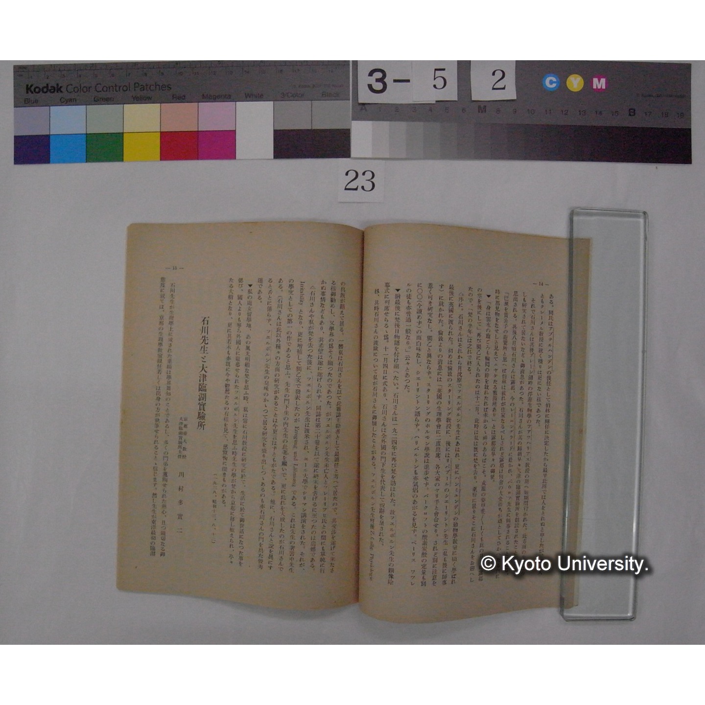 石川日出鶴丸先生御還暦記念特輯 (京大医学部芝蘭会雑誌「芝蘭」; 12号別刷) (6)