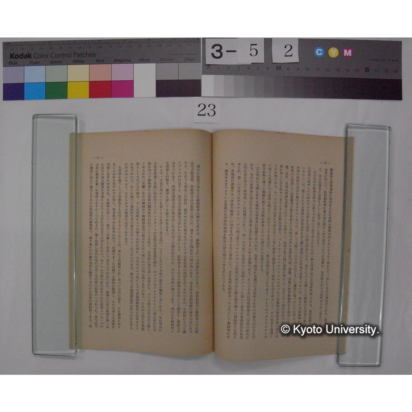 石川日出鶴丸先生御還暦記念特輯 (京大医学部芝蘭会雑誌「芝蘭」; 12号別刷) (7)