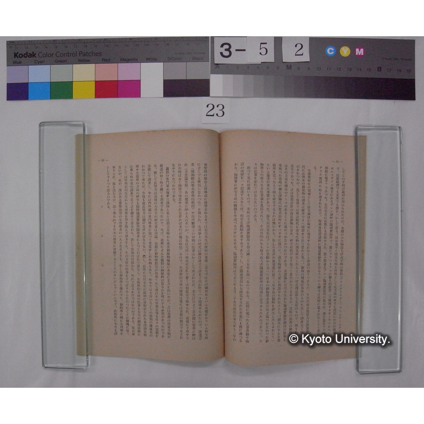 石川日出鶴丸先生御還暦記念特輯 (京大医学部芝蘭会雑誌「芝蘭」; 12号別刷) (8)