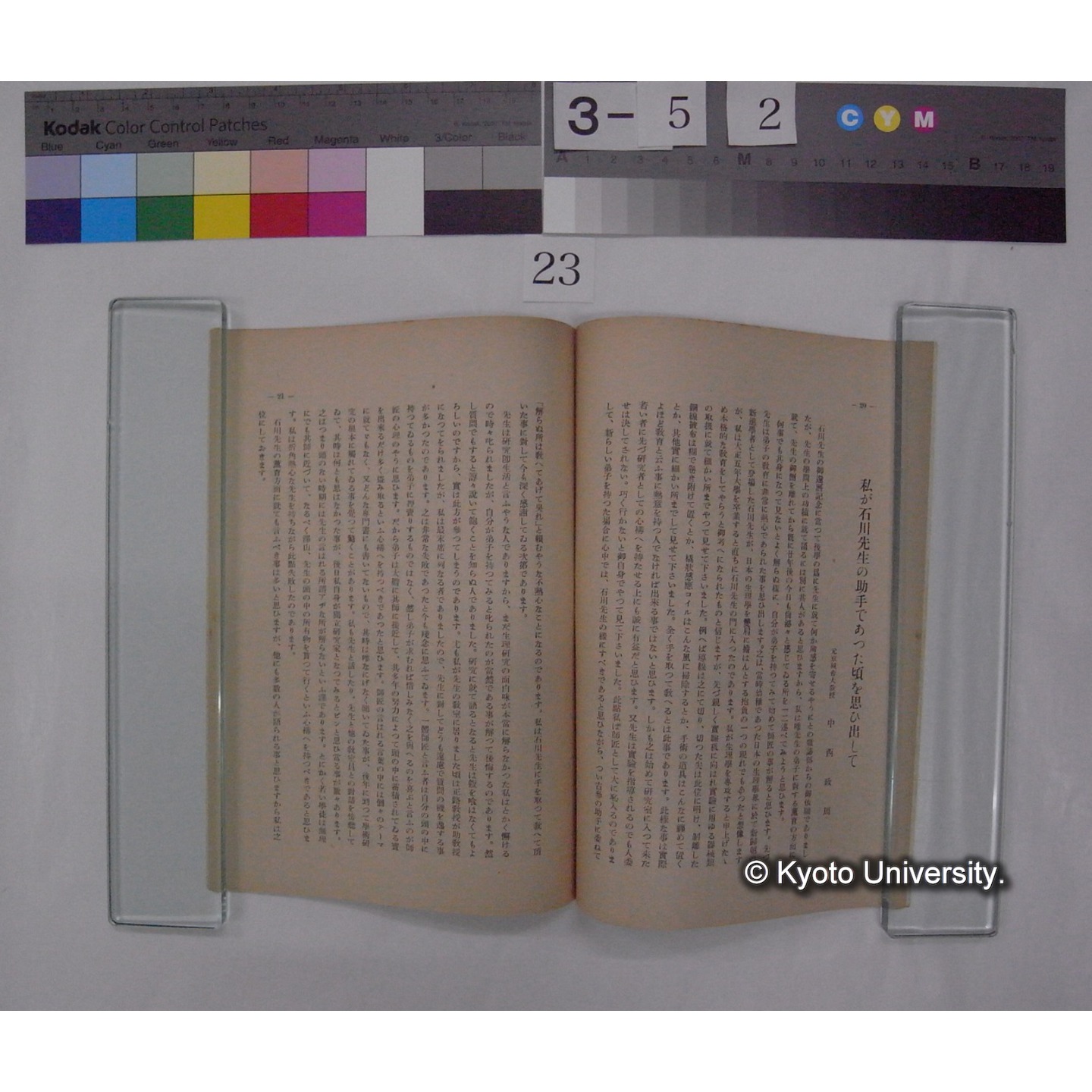 石川日出鶴丸先生御還暦記念特輯 (京大医学部芝蘭会雑誌「芝蘭」; 12号別刷) (9)