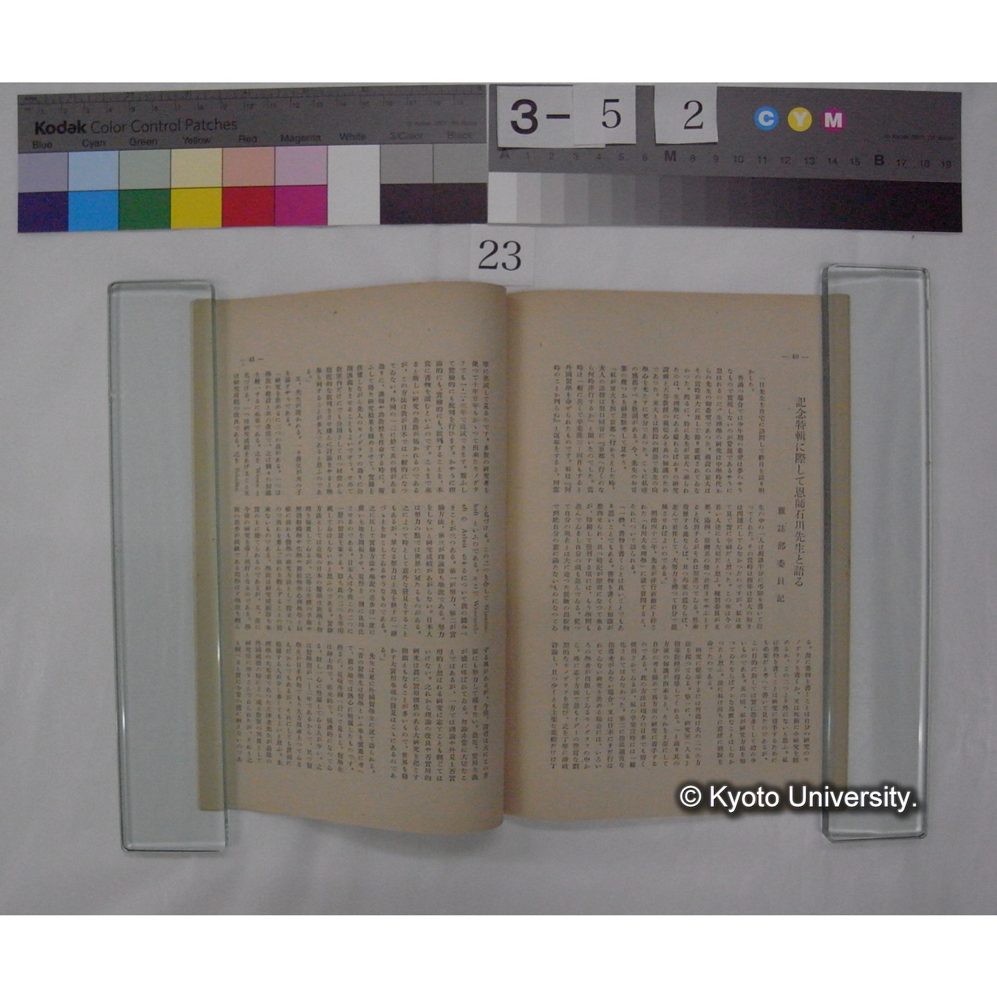 石川日出鶴丸先生御還暦記念特輯 (京大医学部芝蘭会雑誌「芝蘭」; 12号別刷) (10)