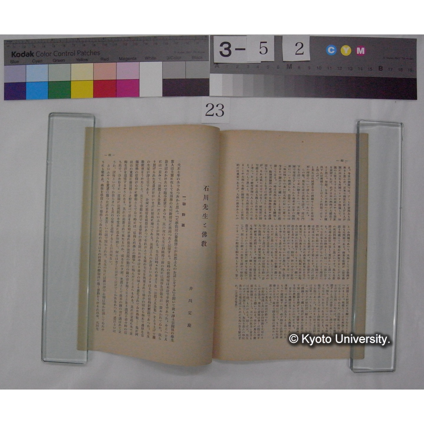 石川日出鶴丸先生御還暦記念特輯 (京大医学部芝蘭会雑誌「芝蘭」; 12号別刷) (11)