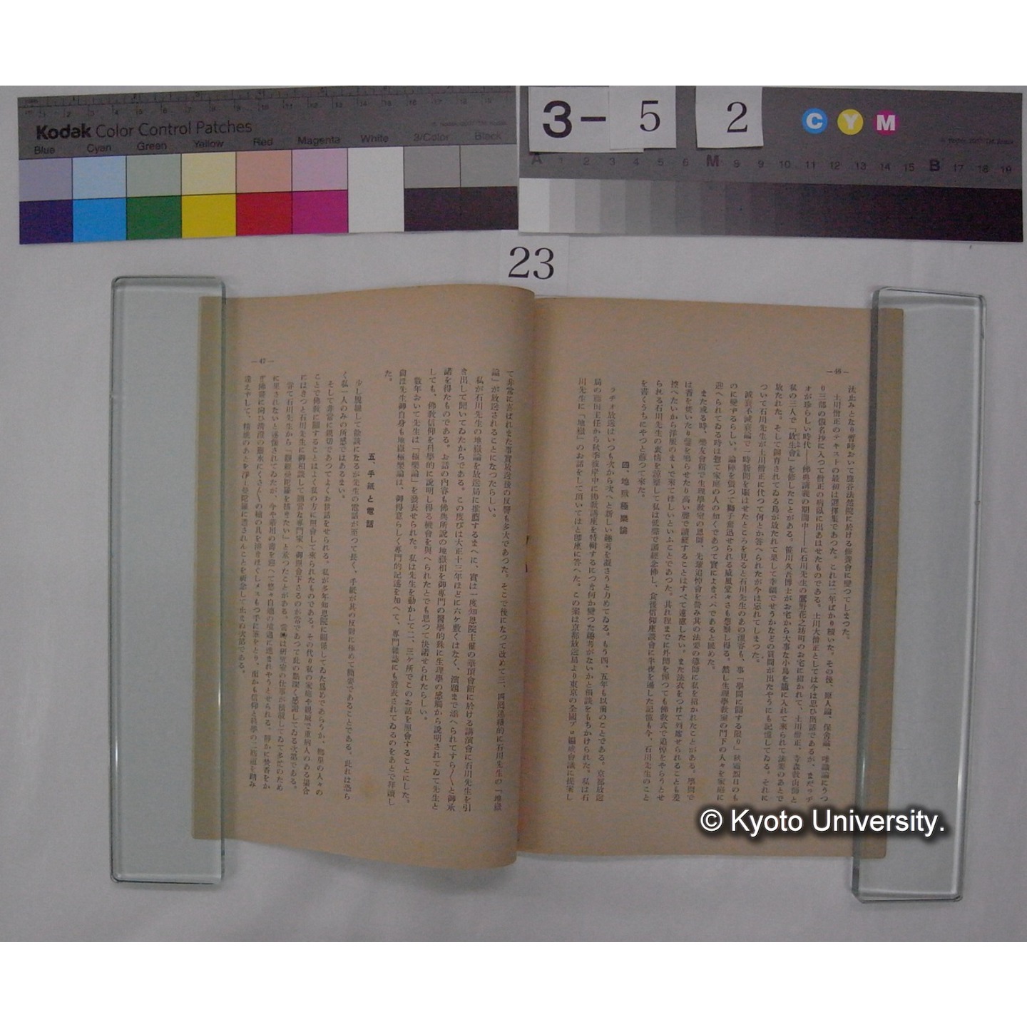 石川日出鶴丸先生御還暦記念特輯 (京大医学部芝蘭会雑誌「芝蘭」; 12号別刷) (12)