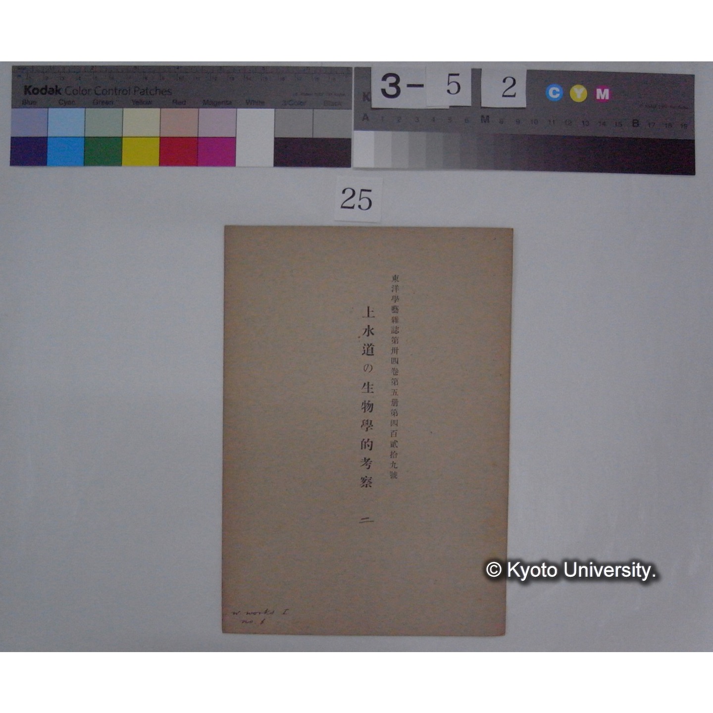 上水道の生物学的考察 2 / 川村多實二 (東洋学芸雑誌; 34巻429号) (1)