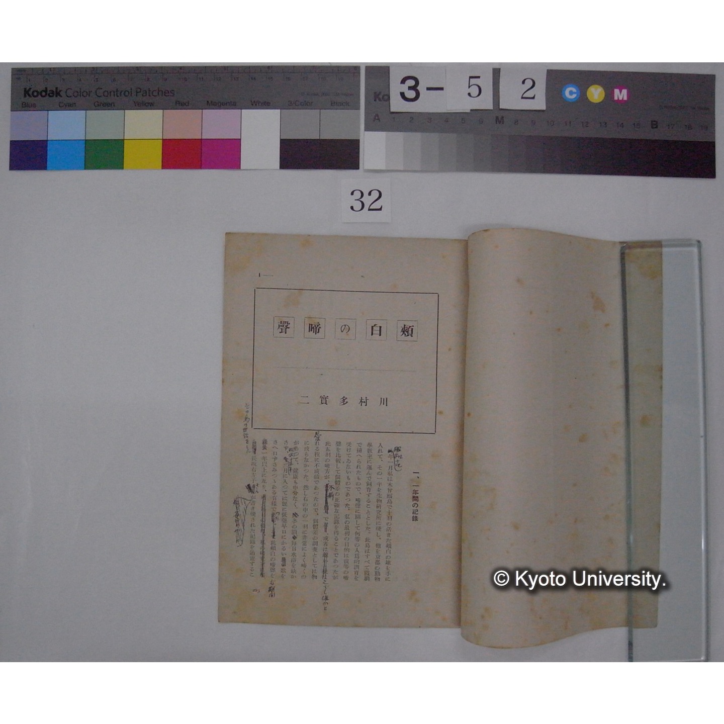 頬白の啼声 / 川村多實二 (野鳥; 7巻5号別刷) (2)