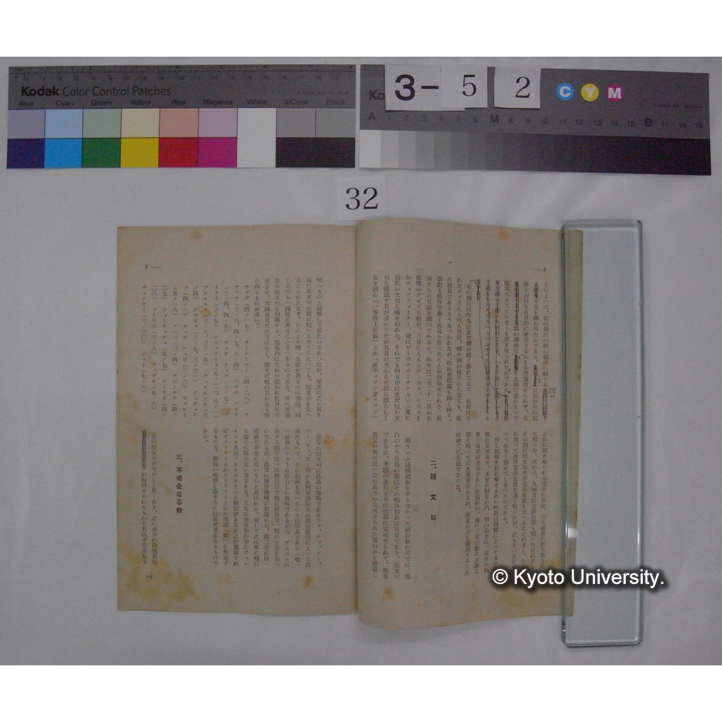 頬白の啼声 / 川村多實二 (野鳥; 7巻5号別刷) (3)