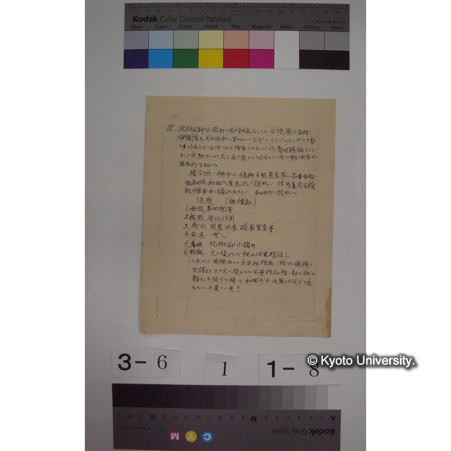 (天狗の麦飯産地状況) [直筆原稿] / 川村多實二 (4)