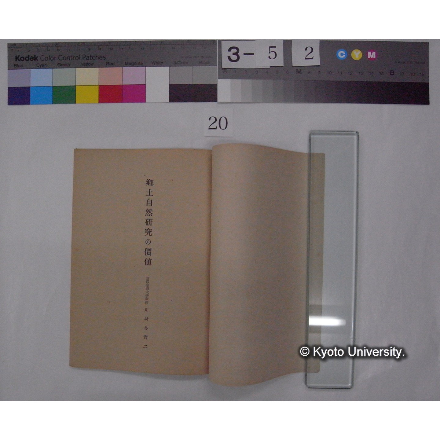 郷土自然研究の課題 / 川村多實二 (科学教育資料; 第2輯) (2)