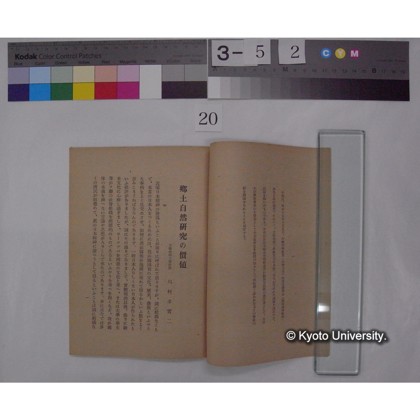 郷土自然研究の課題 / 川村多實二 (科学教育資料; 第2輯) (3)