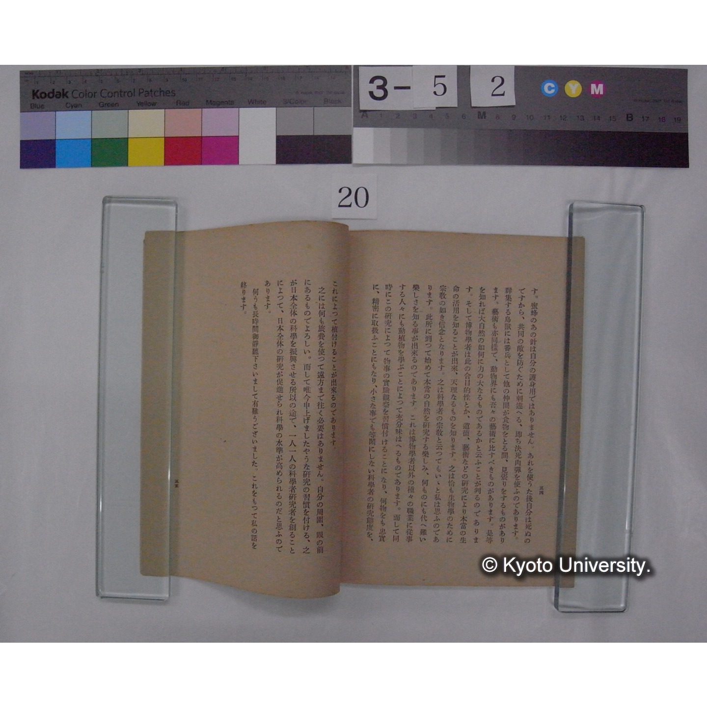郷土自然研究の課題 / 川村多實二 (科学教育資料; 第2輯) (4)