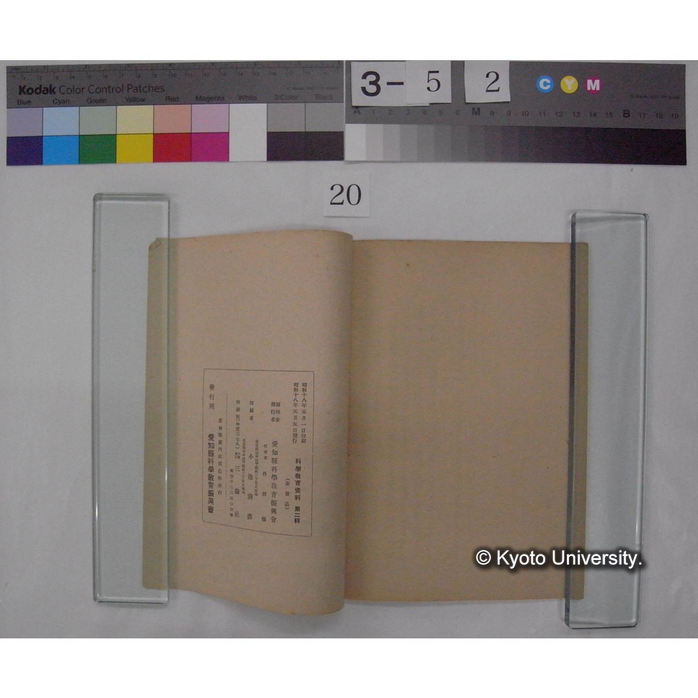 郷土自然研究の課題 / 川村多實二 (科学教育資料; 第2輯) (5)