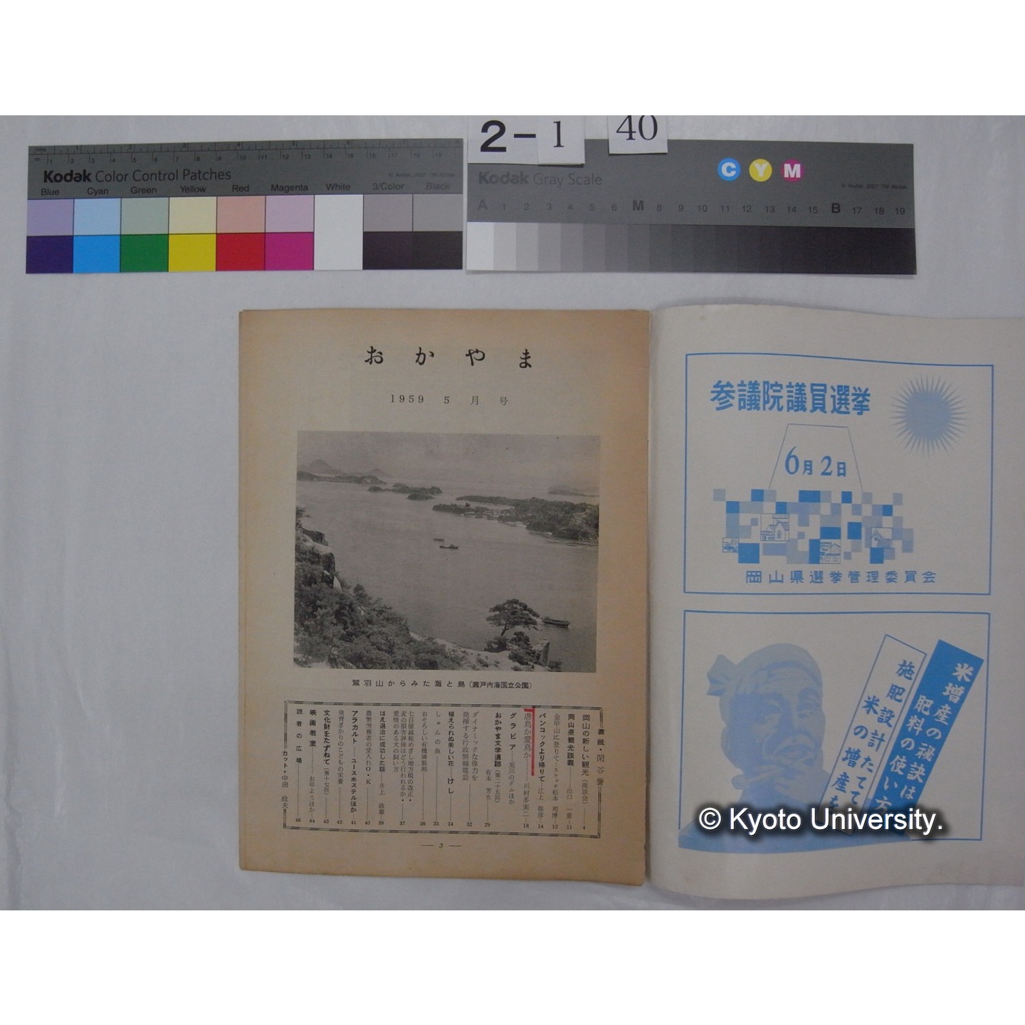 おかやま (3巻5号,昭和34.5) / 岡山広報協会 (部分) (2)