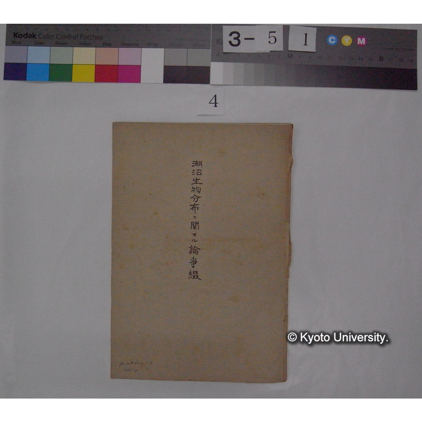 湖沼生物分布ニ関スル論争綴 (動物学雑誌; 354号) (1)