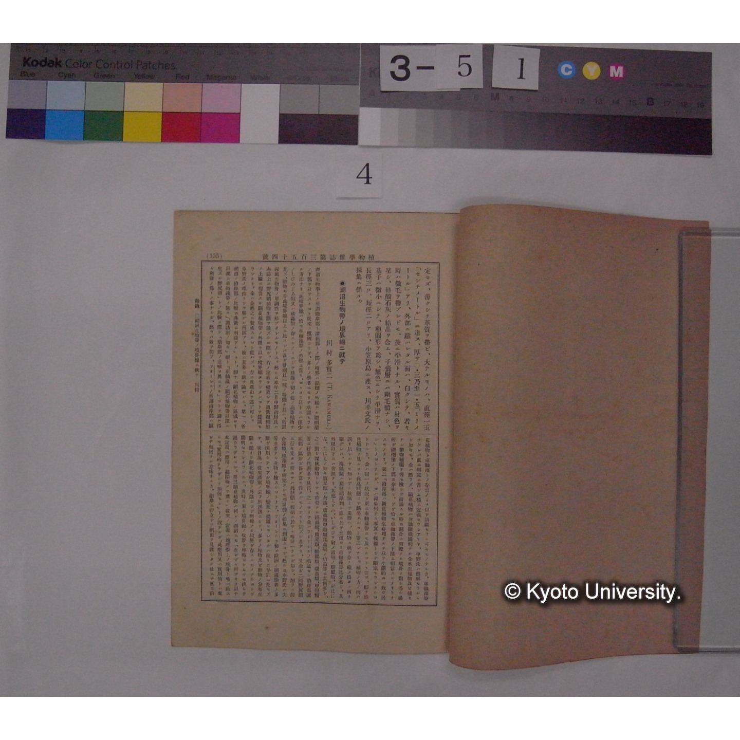 湖沼生物分布ニ関スル論争綴 (動物学雑誌; 354号) (2)