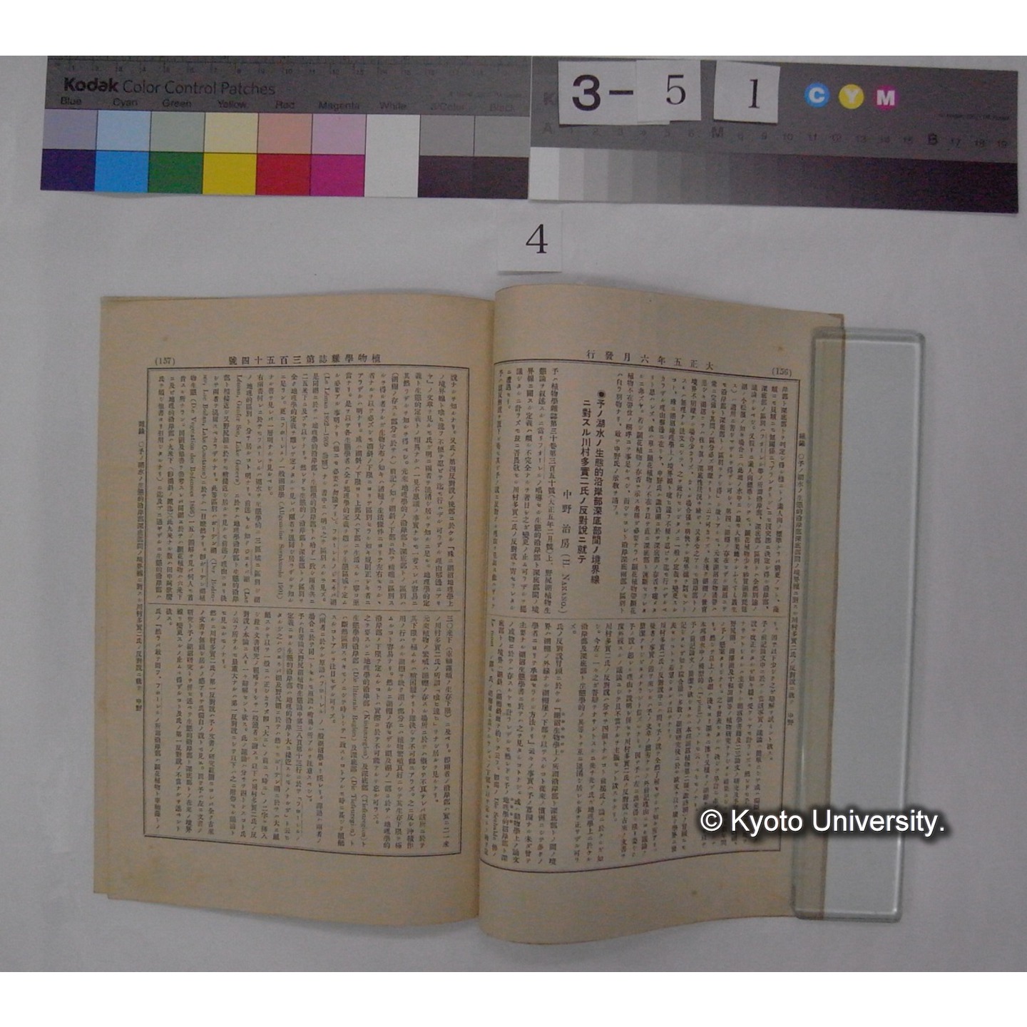 湖沼生物分布ニ関スル論争綴 (動物学雑誌; 354号) (3)