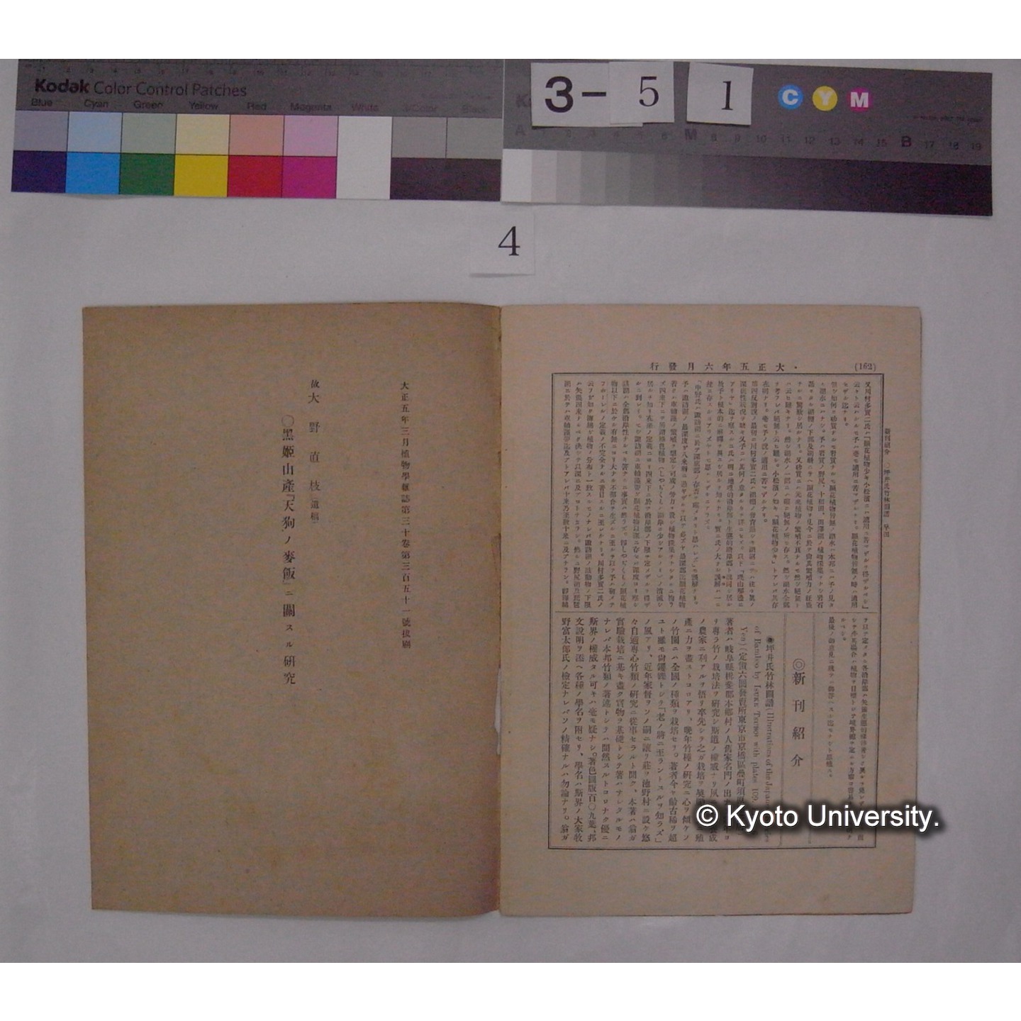 湖沼生物分布ニ関スル論争綴 (動物学雑誌; 354号) (4)