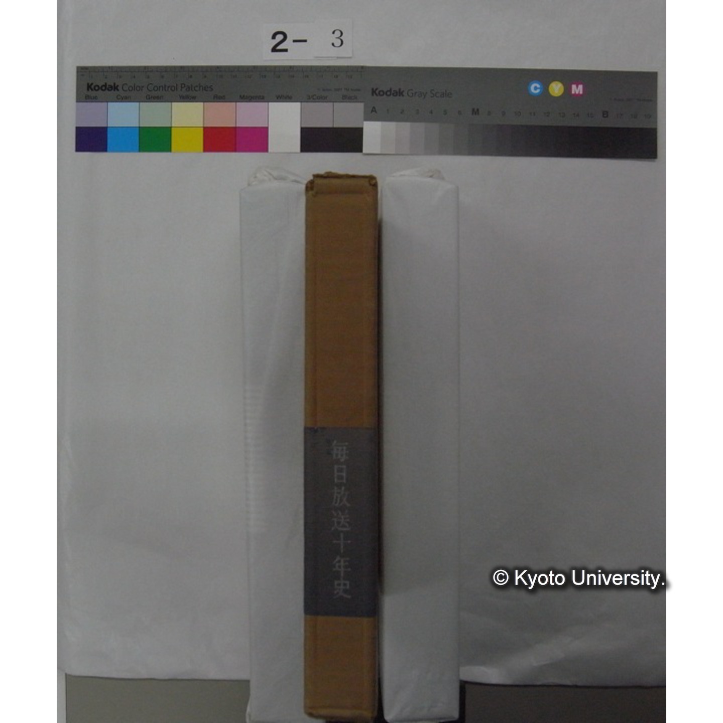 毎日放送十年史 (2)