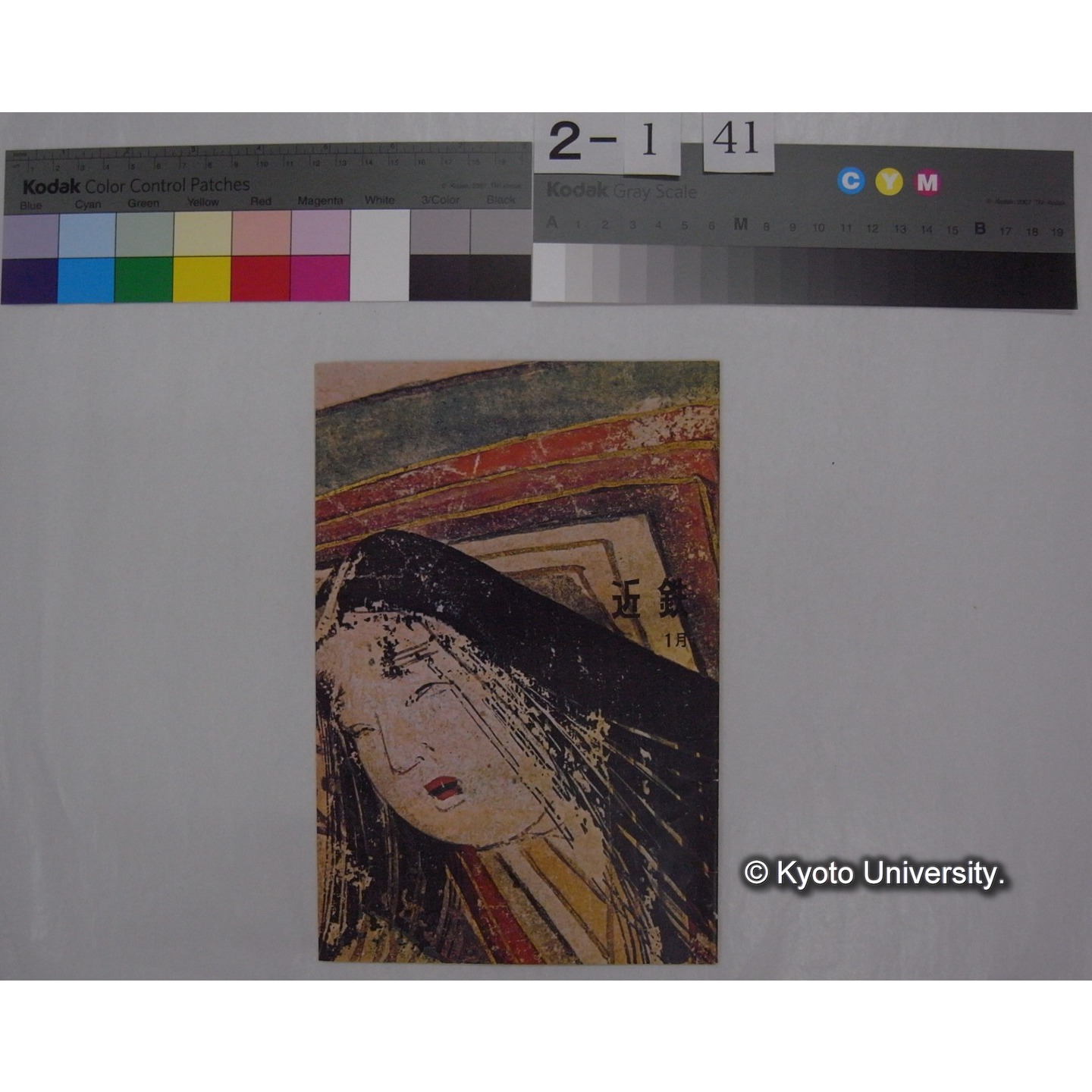 近鉄 (15巻1号,昭和37.1) / 近畿日本鉄道 (2)