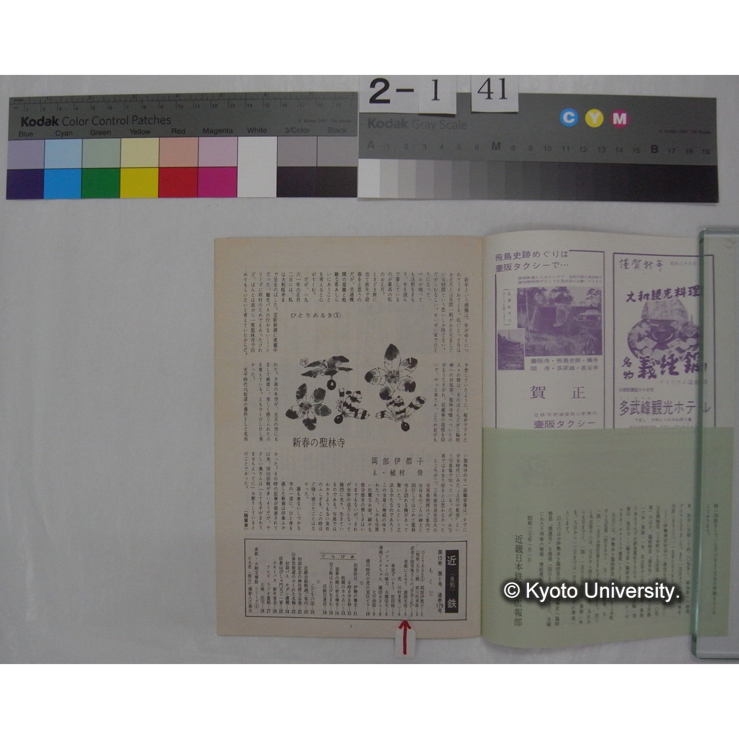 近鉄 (15巻1号,昭和37.1) / 近畿日本鉄道 (3)