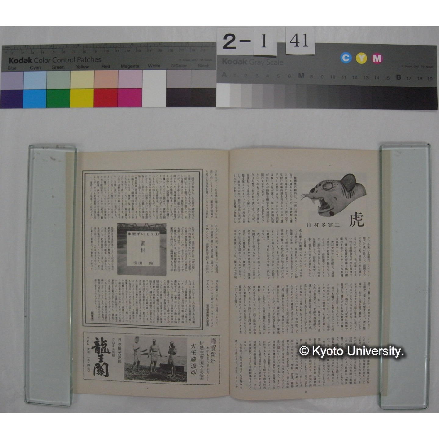 近鉄 (15巻1号,昭和37.1) / 近畿日本鉄道 (4)