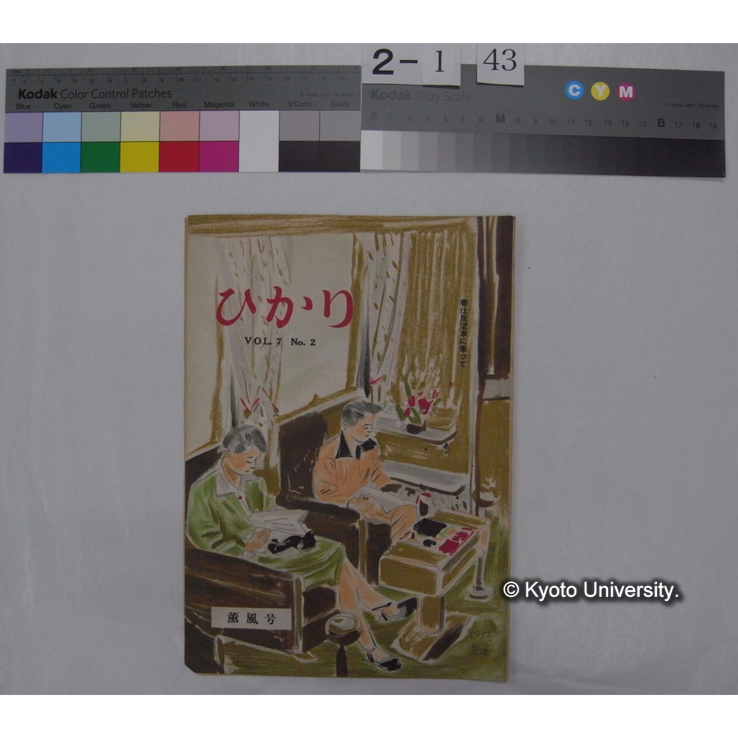 ひかり (7巻2号) / 近畿日本鉄道 (部分) (1)