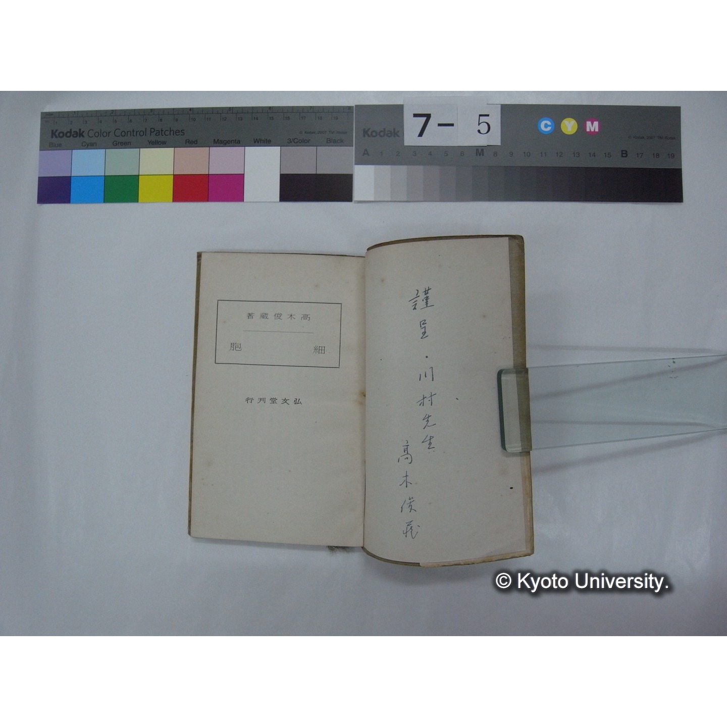 細胞 / 高木俊蔵著 (2)