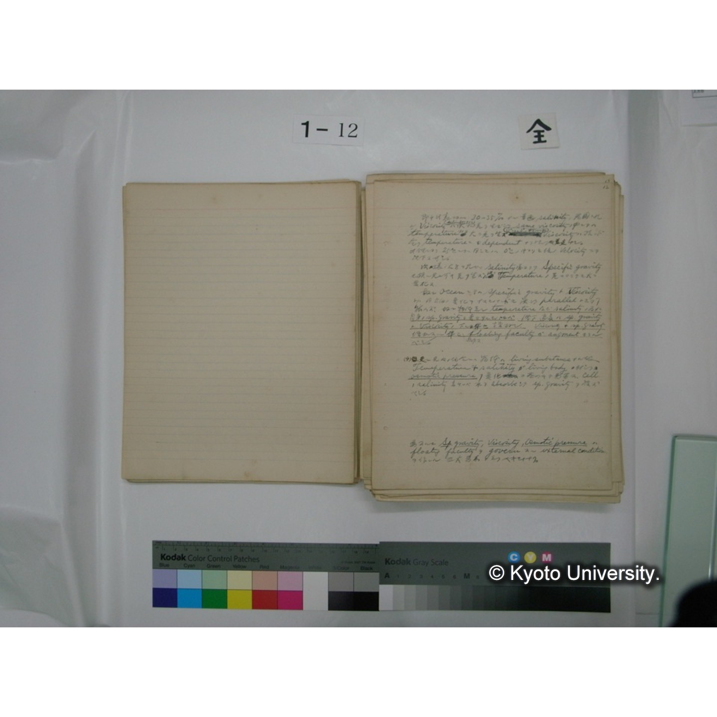 (水生生物) [直筆原稿] / (川村多實二) (23)