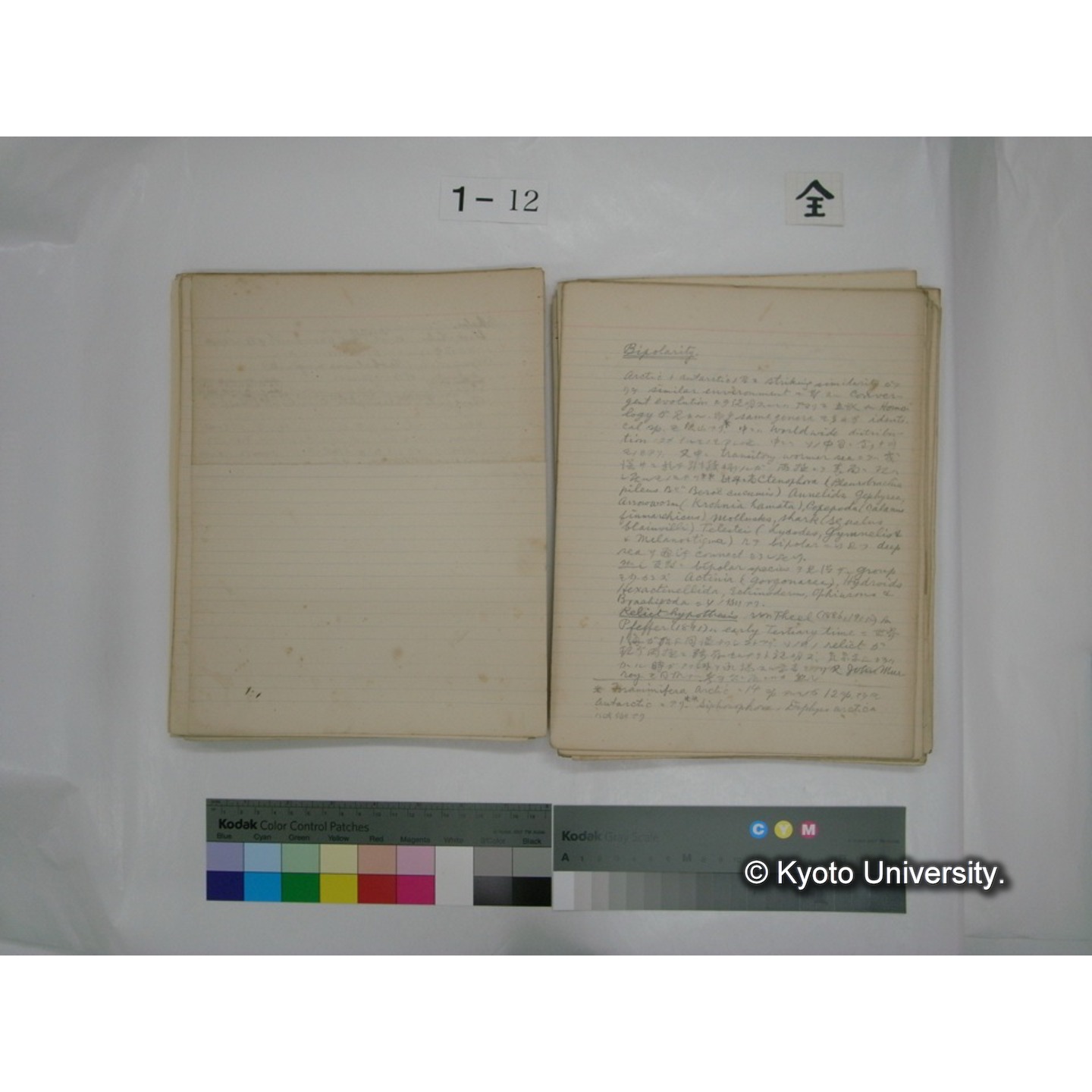 (水生生物) [直筆原稿] / (川村多實二) (87)